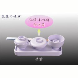 画像6: 国産仏具【トレー付略式仏膳セット：藍香（あいか）ライトパープル　 5点セット】お盆　お彼岸　法事　命日　供養　仏壇　新盆　初盆　お盆用品　盆棚