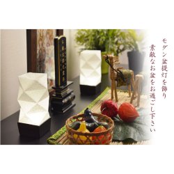 画像12: 国産・お盆提灯【モダン盆提灯：現代的なモダンデザイン　卓上LED電池式・和紙張り白提灯　甘露（あまつゆ）ミニ】インテリア提灯　霊前灯　盆飾り　和照灯　新盆　初盆　お盆　お彼岸　盆棚　仏壇　仏具　送料無料