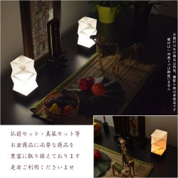 画像10: 国産・お盆提灯【モダン盆提灯：現代的なモダンデザイン　卓上LED電池式・和紙張り白提灯　甘露（あまつゆ）ミニ】インテリア提灯　霊前灯　盆飾り　和照灯　新盆　初盆　お盆　お彼岸　盆棚　仏壇　仏具　送料無料