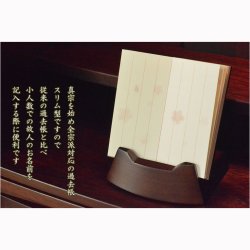 画像10: 国産仏具【スリム型・木製モダン過去帳　花萌（はなもえぎ）・桜彫り・桜ちらし柄　3.5寸】仏壇用仏具 薄型 過去帳　見台　鳥の子和紙　木製