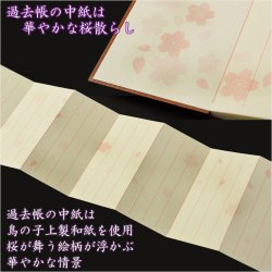 画像3: 国産仏具【スリム型・木製モダン過去帳　花萌（はなもえぎ）・桜彫り・桜ちらし柄　3.5寸】仏壇用仏具 薄型 過去帳　見台　鳥の子和紙　木製