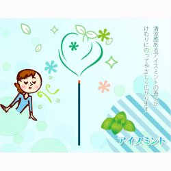 画像4: 国産・線香【清涼感漂う暑い日のお線香：氷点香　アイスミントの香り】仏壇・仏具　お香　お部屋香　お盆　お彼岸　インセンス　フレグランス　リフレッシュ　リラックス　ネコポス便送料無料【smtb-td】【RCP】