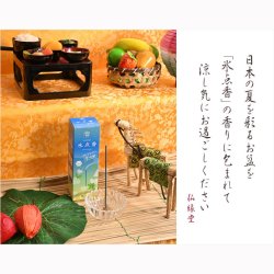 画像8: 国産・線香【清涼感漂う暑い日のお線香：氷点香　アイスミントの香り】仏壇・仏具　お香　お部屋香　お盆　お彼岸　インセンス　フレグランス　リフレッシュ　リラックス　ネコポス便送料無料【smtb-td】【RCP】