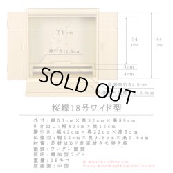 画像6: 【豪華仏具付き】現代調モダン仏壇【天然タモ杢　幻想的で優美な絵柄：桜蝶（さくらちょう）18号ワイド　ウォルナット色】電池式高輝度ダウンライト付属　上置き小型仏壇・ミニ仏壇　デザイン仏壇　送料無料