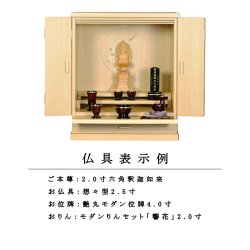 画像6: 現代調モダン仏壇【天然タモ杢　幻想的で優美な絵柄：桜蝶（さくらちょう）18号ワイド　ナチュラル色】電池式高輝度ダウンライト付属　上置き小型仏壇・ミニ仏壇　デザイン仏壇　送料無料