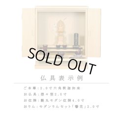 画像7: 【豪華仏具付き】現代調モダン仏壇【天然タモ杢　幻想的で優美な絵柄：桜蝶（さくらちょう）18号ワイド　ウォルナット色】電池式高輝度ダウンライト付属　上置き小型仏壇・ミニ仏壇　デザイン仏壇　送料無料
