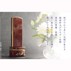 画像6: 位牌【上品な艶あり鏡面仕上げ　面紛唐木紫檀位牌：雪香（せつか）4.0寸　枝桜　受注生産品】仏壇　家具調位牌　現代調位牌　デザイン位牌　天然木　無垢材　送料無料