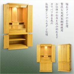 画像2: 仏壇【収納力抜群のモダン仏壇　天然木桐材：若葉（わかば）ワイド型40号　ライトブラウン色】仏壇・仏具　モダン仏壇　家具調仏壇　幅広　ワイド　仏壇台　桐　無垢板　波板　総無垢　送料無料