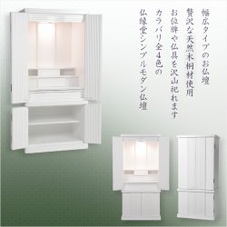 画像2: 仏壇【収納力抜群のモダン仏壇　天然木桐材：若葉（わかば）ワイド型40号　ホワイト】仏壇・仏具　モダン仏壇　家具調仏壇　幅広　ワイド　仏壇台　桐　無垢板　波板　総無垢　送料無料