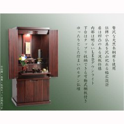 画像17: 仏壇【収納力抜群のモダン仏壇　天然木桐材：若葉（わかば）ワイド型40号　紫檀色】仏壇・仏具　モダン仏壇　家具調仏壇　幅広　ワイド　仏壇台　桐　無垢板　波板　総無垢　送料無料
