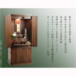画像18: 仏壇【収納力抜群のモダン仏壇　天然木桐材：若葉（わかば）ワイド型40号　ウォールナット色】仏壇・仏具　モダン仏壇　家具調仏壇　幅広　ワイド　仏壇台　桐　無垢板　波板　総無垢　送料無料