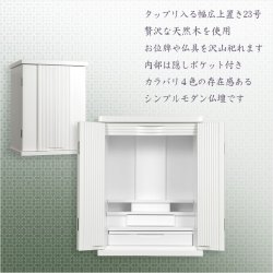 画像2: ホワイト　仏壇【収納力抜群のモダン仏壇　天然木桐材：若葉（わかば）ワイド型　上置き23号】仏壇・仏具　モダン仏壇　家具調仏壇　幅広　ワイド　仏壇台　桐　無垢板　波板　総無垢　送料無料