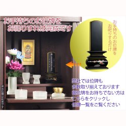 画像16: 仏具一式付モダン仏壇【省スペース型・巻き戸扉・20号小型仏壇：ジルバ　深紫檀色】ジャバラ扉　スライド扉　現代調仏壇　モダン仏壇　家具調仏壇　おしゃれ　送料無料