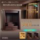 モダン仏壇【省スペース型・巻き戸扉・20号小型仏壇：ジルバ　深紫檀色】ジャバラ扉　スライド扉　現代調仏壇　モダン仏壇　家具調仏壇　おしゃれ　送料無料