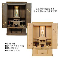 画像13: 桜木象嵌・モダン仏壇【オーロラ28号　ウォールナット材】LED照明付き 地袋型大型サイズ　ラクラク家財便発送　送料無料