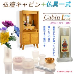 画像1: 仏具一式付・家具調仏壇【モダン仏壇　新キャビンL（エル）重ね型40号：桐材　スライドイン扉　ライトブラウン色】リビング仏壇　インテリア仏壇　床置き中型仏壇　送料無料