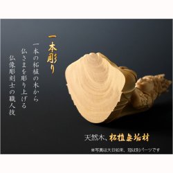 画像4: 瑞光シリーズ仏像【柘植材・本尊/正八角飛天光背スリムデザイン：仏像（坐像）大日如来2.5寸　真言宗御本尊】佛像　仏壇用本尊　木彫り仏像　素彫り仏像　仏具　送料無料