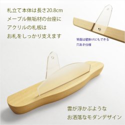 画像4: 国産神棚【メープル無垢材・ちりめん細工：神札立・天空のお札立て】お札立　御札　神棚　紙札　木札　置き型　札立て コンパクト