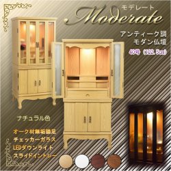 画像1: 仏壇【アンティーク調ワイドモダン仏壇：モデレート　ブナ材無垢の猫足　40号　ナチュラル色】中型仏壇　家具調仏壇　大型仏壇　重ね仏壇　リビング仏壇　送料無料