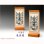 画像2: 国産京都・掛軸【置くだけ簡単・置き軸：スタンド型モダン掛軸　曼荼羅/日蓮宗ご本尊】絵像　仏壇　仏具　送料無料 (2)