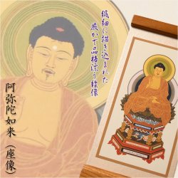 画像3: 国産京都・掛軸【置くだけ簡単・置き軸：スタンド型モダン掛軸　阿弥陀如来（座像）/天台宗ご本尊】絵像　仏壇　仏具　送料無料