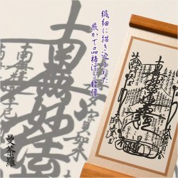 画像3: 国産京都・掛軸【置くだけ簡単・置き軸：スタンド型モダン掛軸　曼荼羅/日蓮宗ご本尊】絵像　仏壇　仏具　送料無料