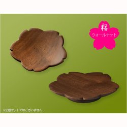画像2: モダン仏具【天然木・高さを抑えた供物台：花しおり　桜型/ウォールナット総無垢材　サイズ中3.0寸】仏壇　現代調仏具　高月　高杯　盛器　敷紙　懐紙　送料無料