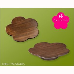 画像2: モダン仏具【天然木・高さを抑えた供物台：花しおり　梅型/ウォールナット総無垢材　サイズ中3.0寸】仏壇　現代調仏具　高月　高杯　盛器　敷紙　懐紙　送料無料