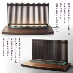 画像2: LED照明付き・メモリアルステージ【祇園（ぎおん）】ブナ材・ウオールナット色・オープン型仏壇・手元供養パーソナル供養・送料無料