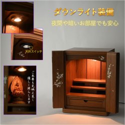 画像8: 仏壇【現代調和モダン・小型仏壇：チェリッシュ16号　桜柄・ウォールナット杢】コンパクトサイズ　ミニ仏壇　家具調仏壇　インテリア仏壇　リビング仏壇　送料無料