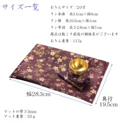 画像11: 国産仏具【金襴・さくら柄リンセット2.0寸：珠雪（たまゆき)＋難燃マット珠雅（たまみやび）　紫色】りん・リンセット　磬　鐘　鈴　仏具　防火　手元供養　経机　仏壇　送料無料