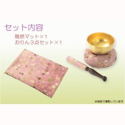 画像2: 国産仏具【金襴・さくら柄リンセット2.0寸：珠雪（たまゆき)＋難燃マット珠雅（たまみやび）　紫色】りん・リンセット　磬　鐘　鈴　仏具　防火　手元供養　経机　仏壇　送料無料