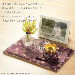 画像14: 国産仏具【金襴・さくら柄リンセット2.0寸：珠雪（たまゆき)＋難燃マット珠雅（たまみやび）　紫色】りん・リンセット　磬　鐘　鈴　仏具　防火　手元供養　経机　仏壇　送料無料
