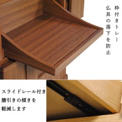画像8: 正座サイズ【モダン仏壇：昴（すばる）ウォールナット調　40号】仏壇・仏具　現代調仏壇　大型仏壇　家具調仏壇　重ね仏壇　送料無料
