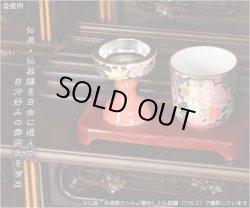 画像9: 国産 有田焼高級仏具【四季めぐり 春秋 仏器・茶湯器セット】仏壇・仏具 仏飯器　ご飯 湯飲み 仏飯 現代調仏具　送料無料
