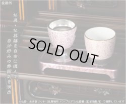 画像8: 国産 有田焼高級仏具【四季めぐり 乱舞釉吹パープル 茶湯器単品】湯飲み 仏壇・仏具 現代調仏具
