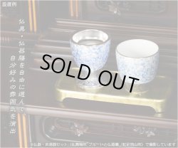 画像8: 国産 有田焼高級仏具【四季めぐり 乱舞釉吹ブルー 茶湯器単品】湯飲み 仏壇・仏具 現代調仏具