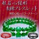 【般若心経彫　数珠ブレスレット】緑瑪瑙仕立・紅瑪瑙仕立・黒オニキス仕立　ネコポス送料無料；仏壇供養に便利グッズ