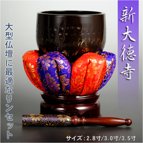 重厚な音色 大徳寺 りん 磬子 黒 6寸 直径18cm