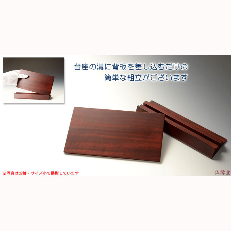 仏具【回出位牌：札板立て 唐木紫檀無垢材・サイズ小】お盆用品 新盆 盆提灯 便利用品 仏具 仏壇 繰り出し位牌 くりだしいはい - 仏壇仏具の仏縁堂