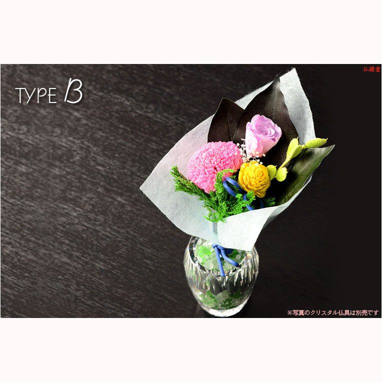 生花を加工した長持ちするお供え仏花【プリザーブドフラワー：タイプB】仏壇 仏花 インテリア - 仏壇仏具の仏縁堂