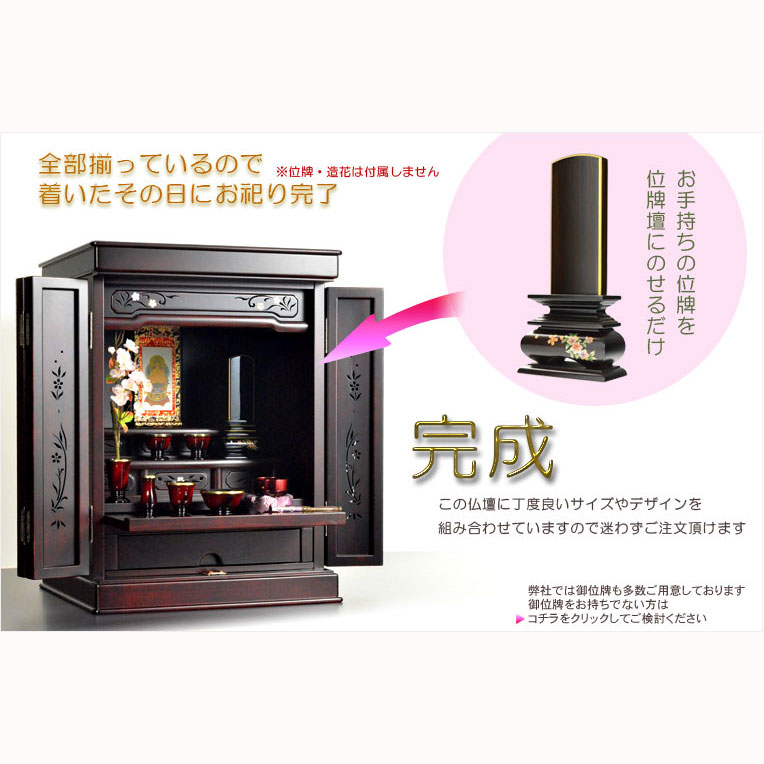 モダン仏壇【伝統型仏壇：和モダン・新 夕凪（ゆうなぎ）ブナ杢25号 ボルドーブラック＋仏具一式付】本尊掛軸 仏具 おりん 小型仏壇 家具調仏壇