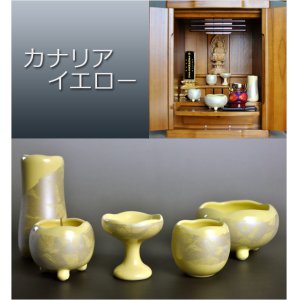 画像: モダン仏具5点セット【ほのか】:カナリアイエローＬサイズ