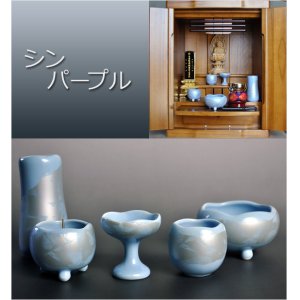 画像: モダン仏具5点セット【ほのか】:シンパープルＭサイズ