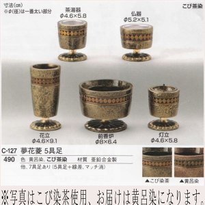 画像: モダン仏具セット【夢花菱：黄呂染　５具足】