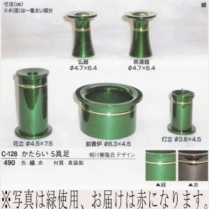 画像: モダン仏具セット【かたらい：朱　５具足】