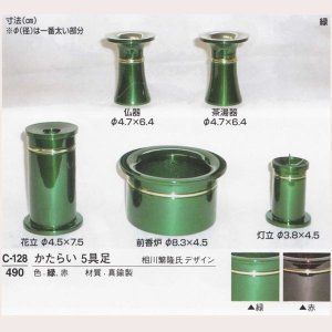 画像: モダン仏具セット【かたらい：緑　５具足】
