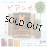 画像: モダン仏壇【ビアンカ：ウォールナット調・20号】上置き小型仏壇・ミニ仏壇・家具調仏壇