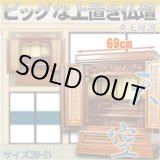 画像: ビッグな上置き仏壇【天空：伝統型仏壇28-21　黄王檀調】大型仏壇　送料無料