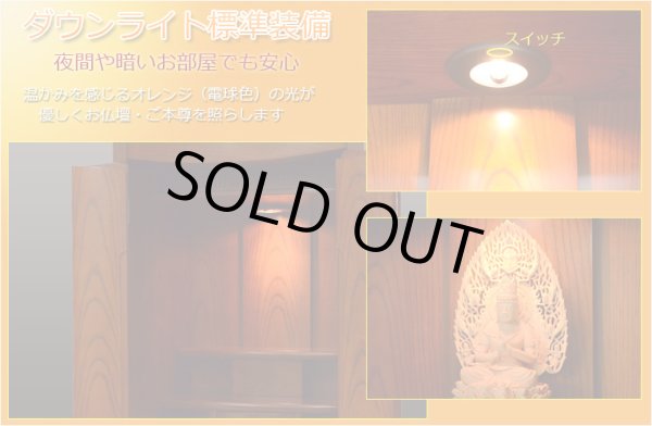 画像4: （入荷未定）インテリア仏壇【家具調仏壇：カクテル45-16　けやき調】大型仏壇　送料無料